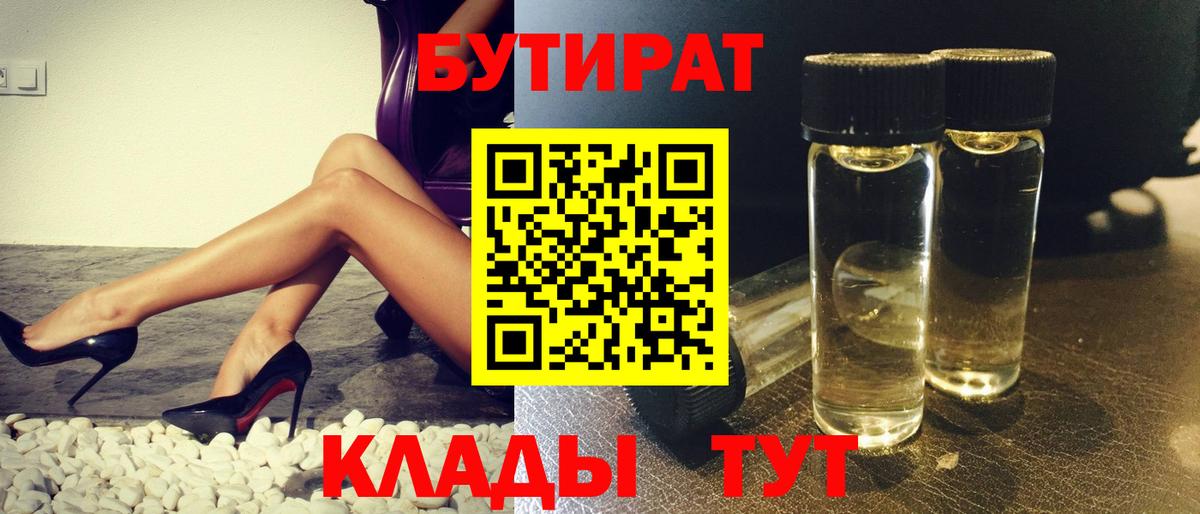 БУТИРАТ жидкий экстази  БУТИРАТ  Шумерля  Вход с VPN 