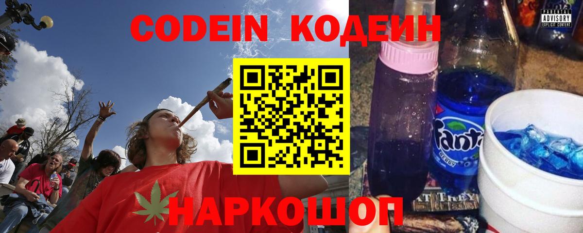 Codein Purple Drank  как найти наркотики  Шумерля  Кодеиновый сироп Lean напиток Lean (лин)  Вход с VPN 