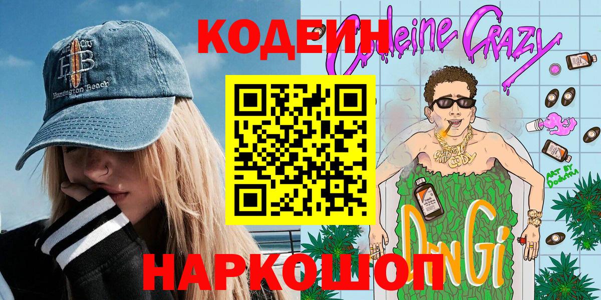 Codein Purple Drank Шумерля