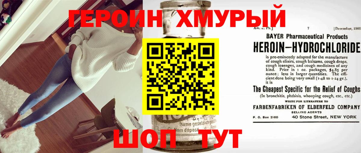 Героин герыч  Вход с VPN  Шумерля 
