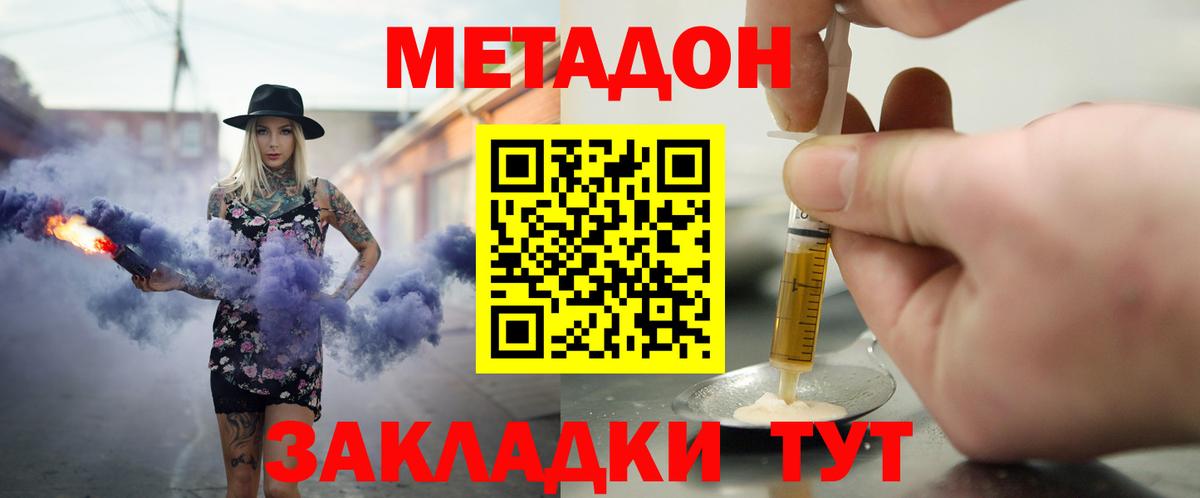 МЕТАДОН кристалл  Метадон VHQ  Вход с VPN  Шумерля 