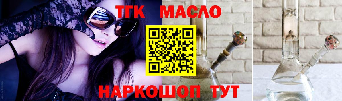 Дистиллят ТГК THC oil  Вход с VPN  Шумерля 
